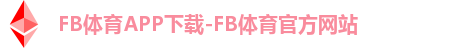 FB体育APP下载-FB体育官方网站